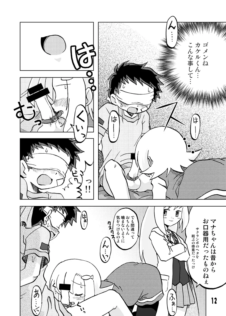 玩具姫 総集編 Page.46