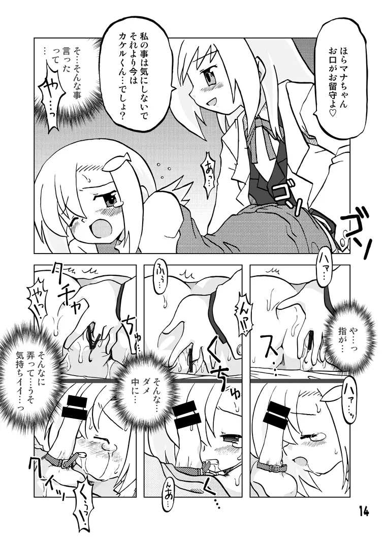 玩具姫 総集編 Page.48