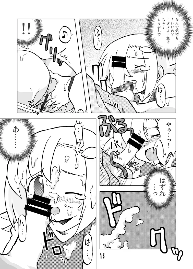 玩具姫 総集編 Page.49