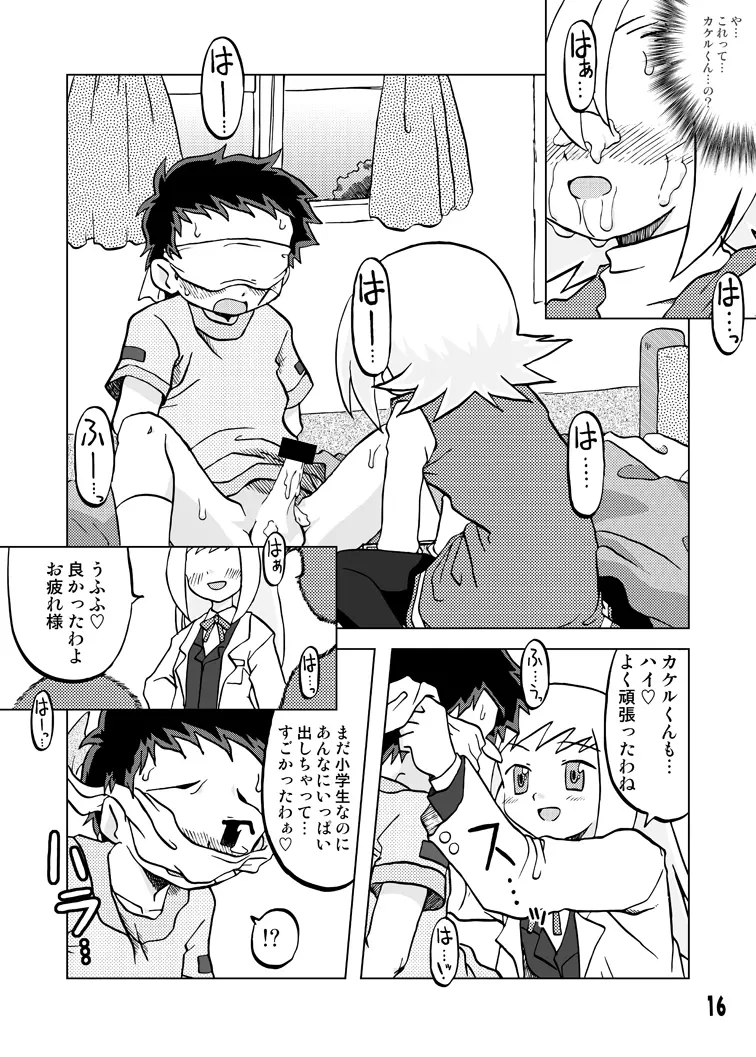 玩具姫 総集編 Page.50