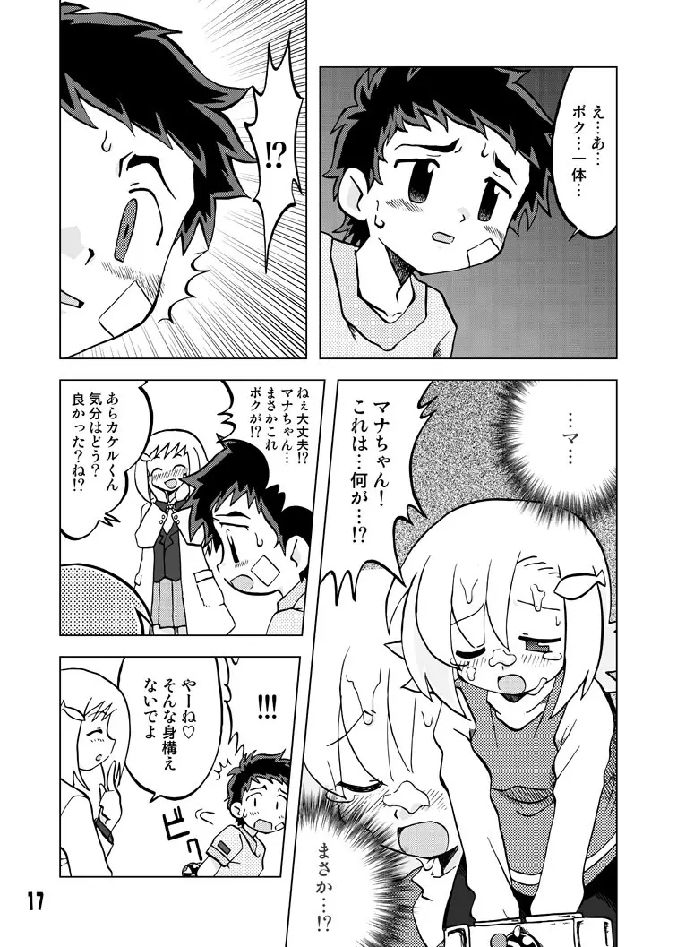 玩具姫 総集編 Page.51