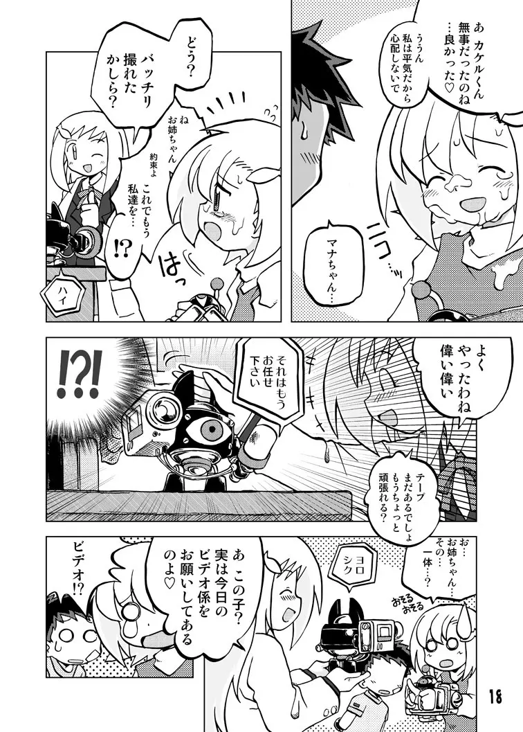 玩具姫 総集編 Page.52