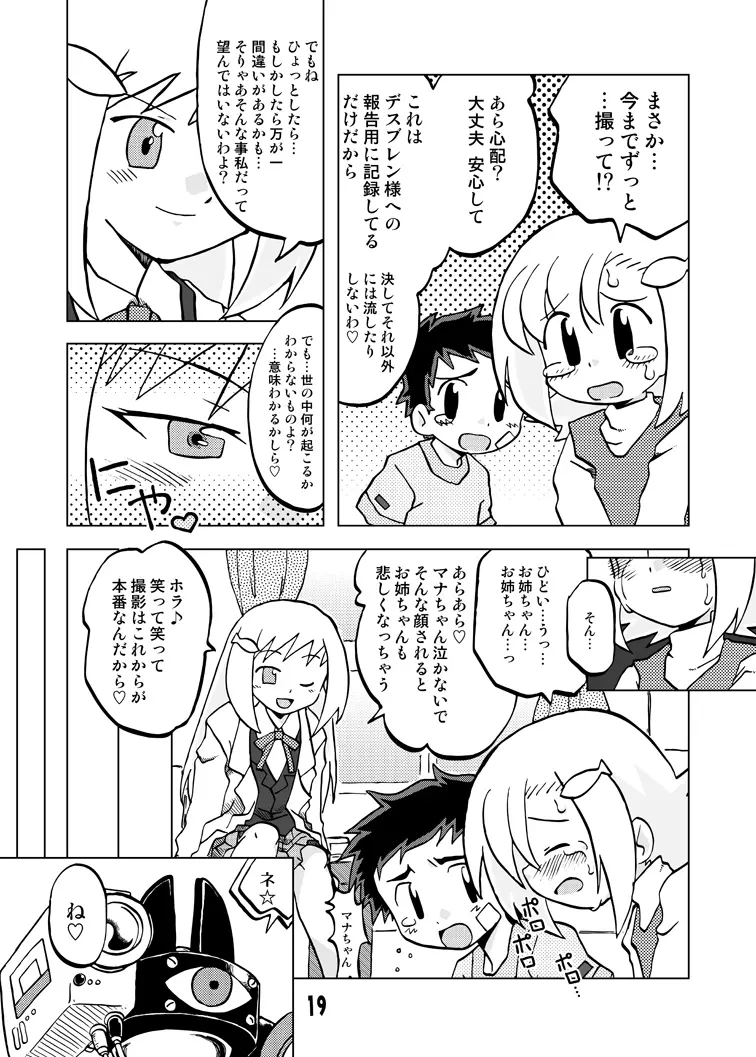 玩具姫 総集編 Page.53