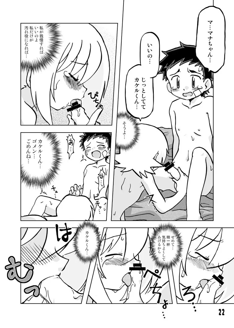 玩具姫 総集編 Page.56