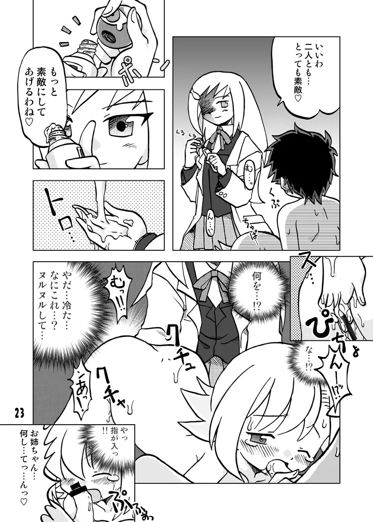 玩具姫 総集編 Page.57