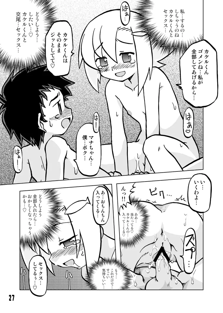 玩具姫 総集編 Page.61