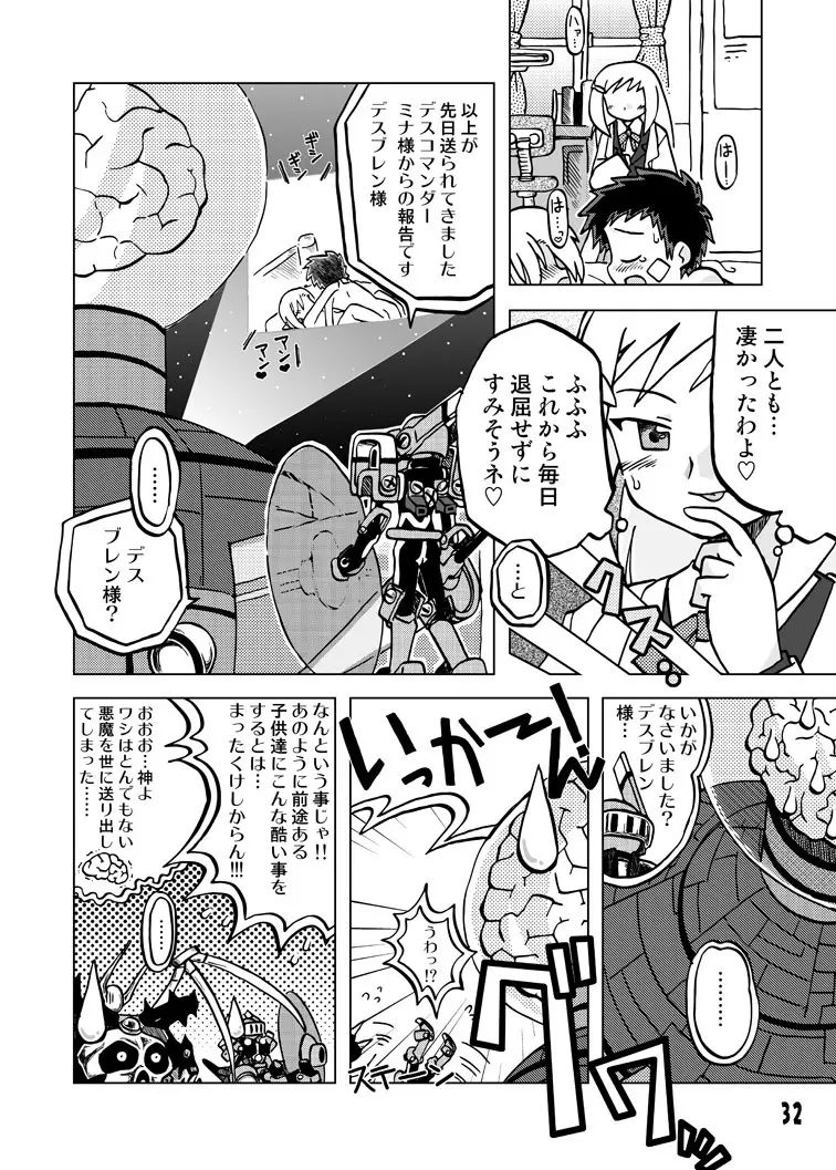 玩具姫 総集編 Page.66