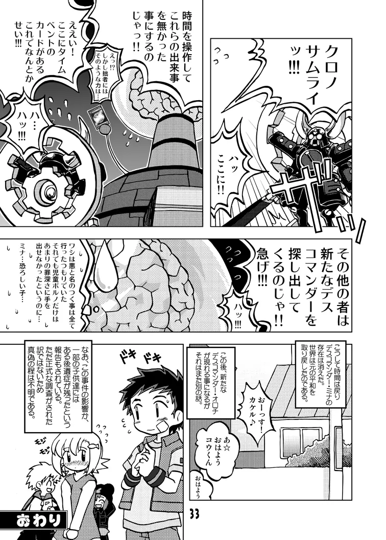 玩具姫 総集編 Page.67