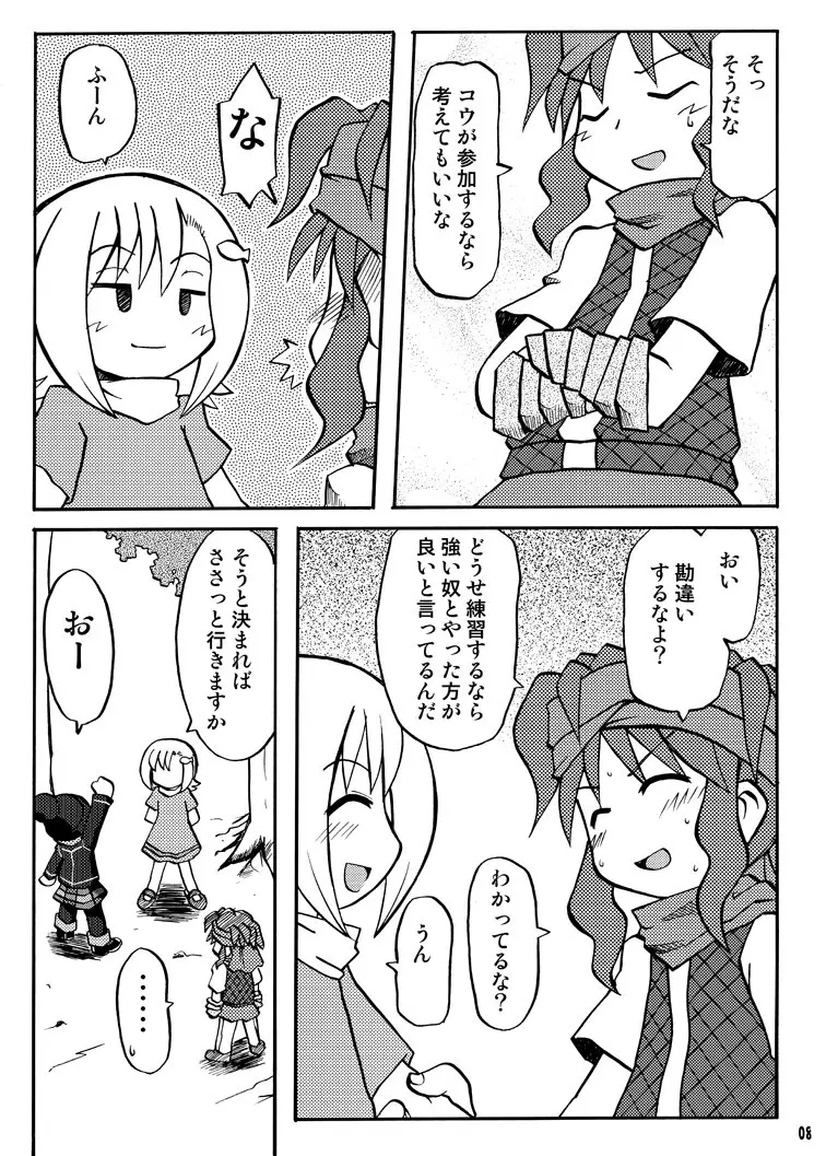 玩具姫 総集編 Page.76
