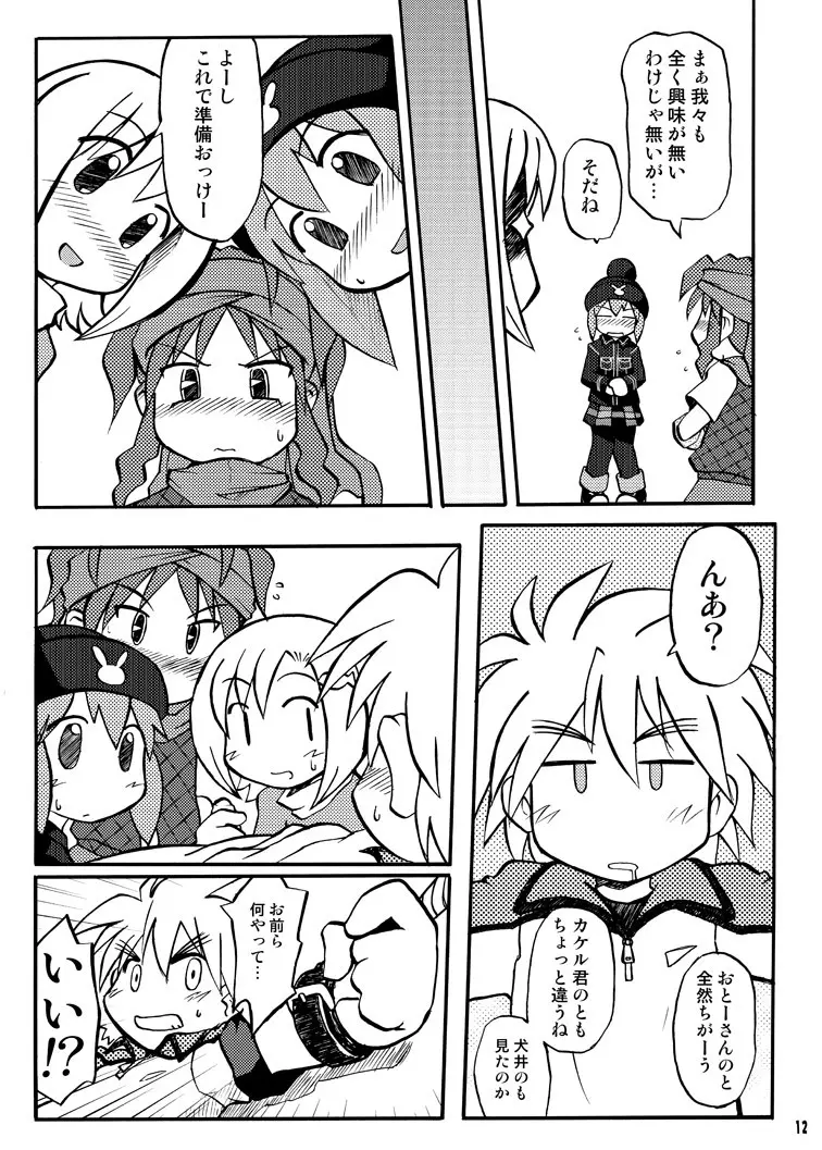 玩具姫 総集編 Page.80
