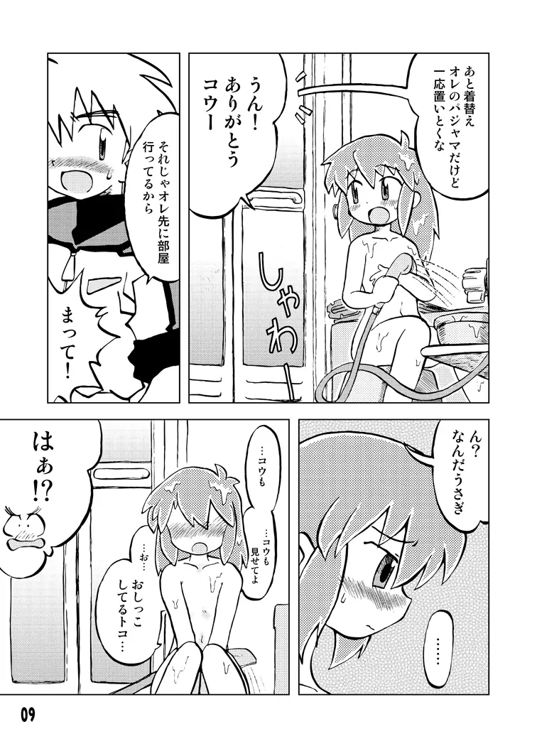 玩具姫 総集編 Page.9
