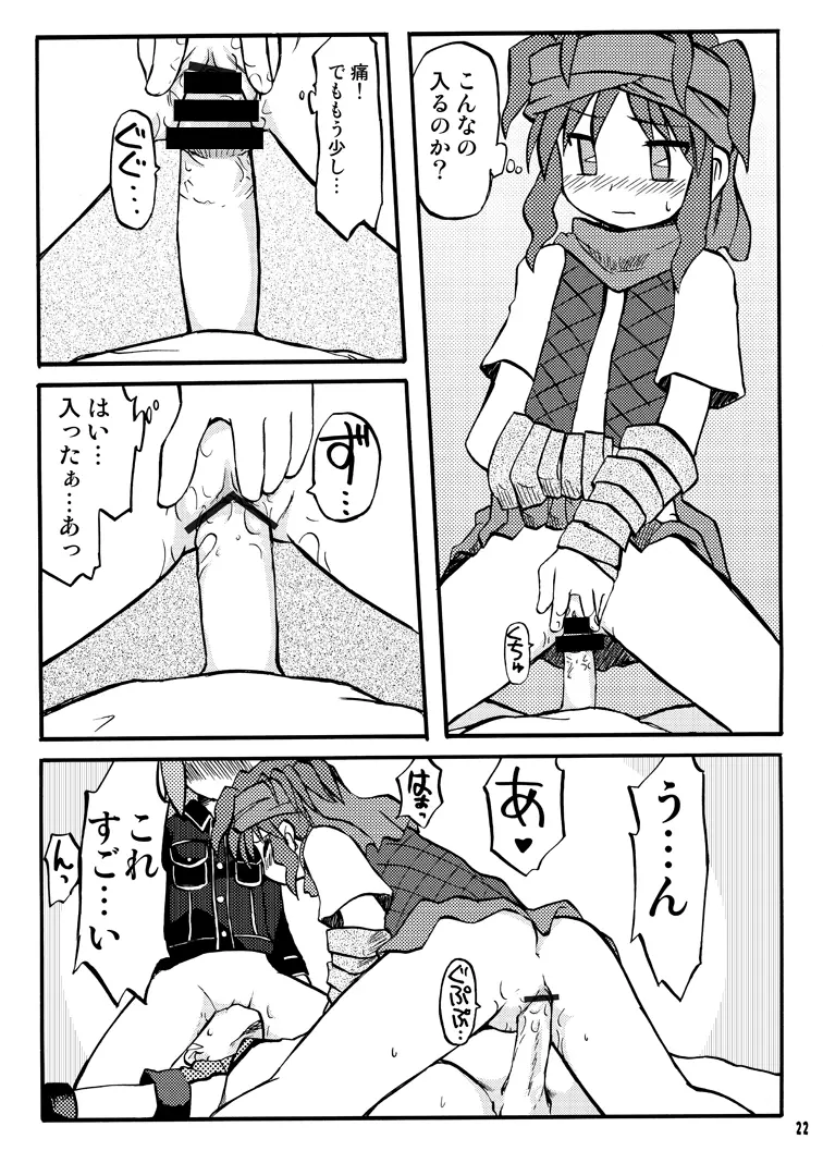 玩具姫 総集編 Page.90