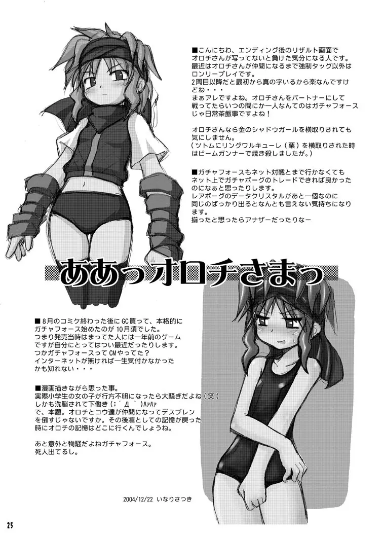玩具姫 総集編 Page.93