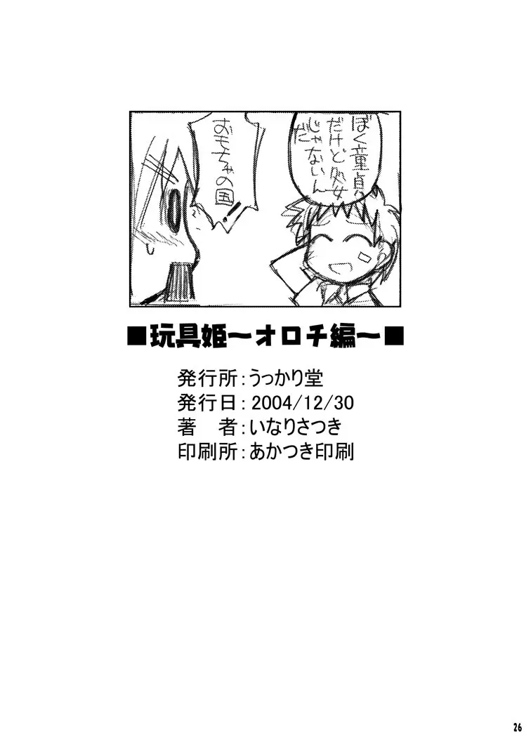 玩具姫 総集編 Page.94
