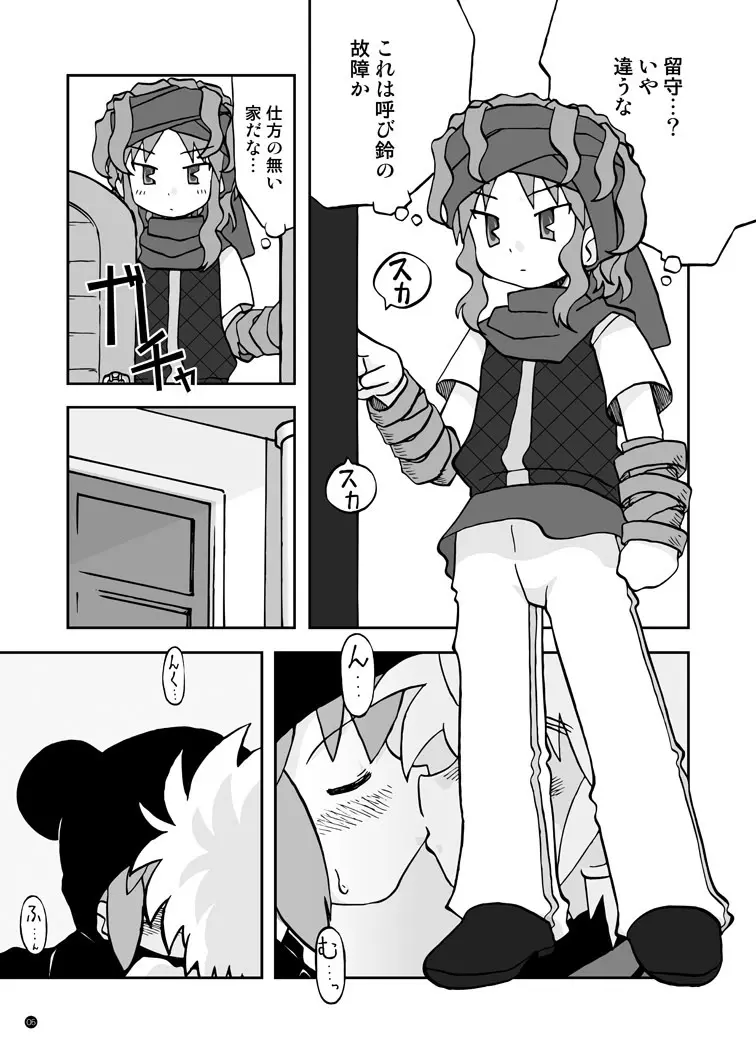 玩具姫 総集編 Page.99