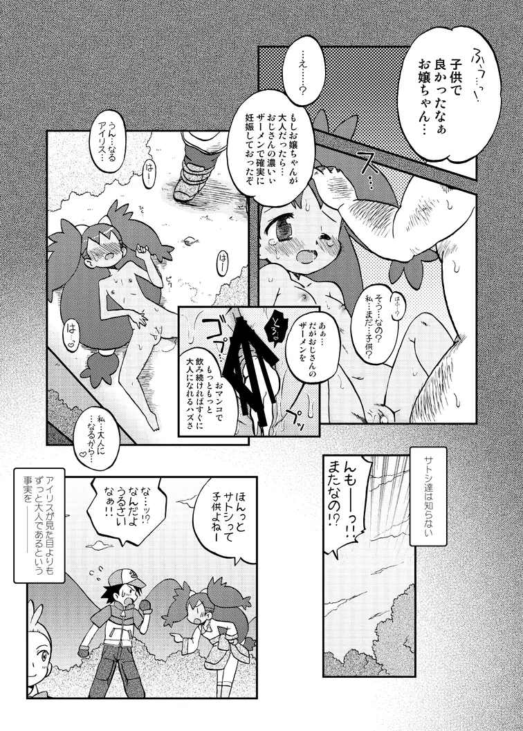 愛愛アイリス Page.20