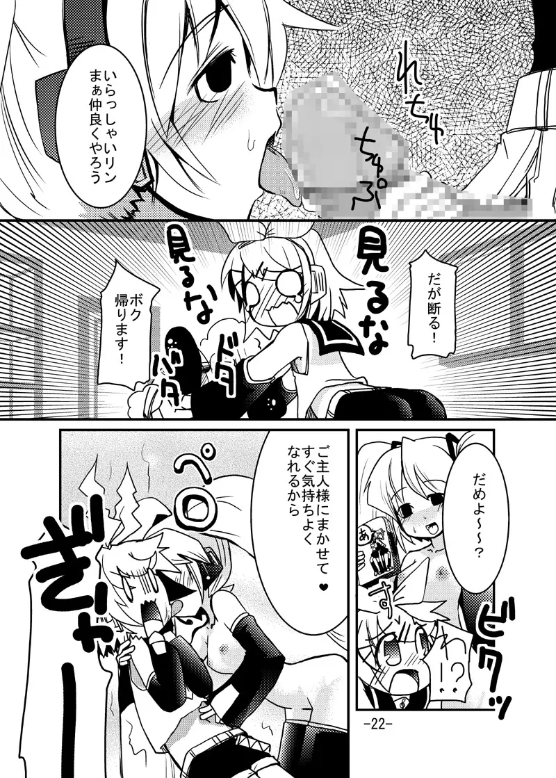 ミクさんと触手さん Page.21