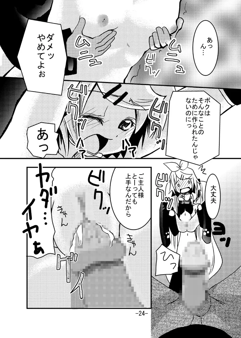 ミクさんと触手さん Page.23