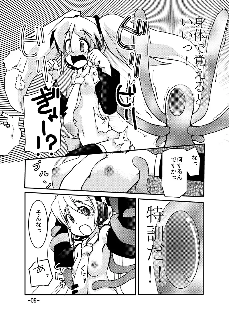 ミクさんと触手さん Page.8