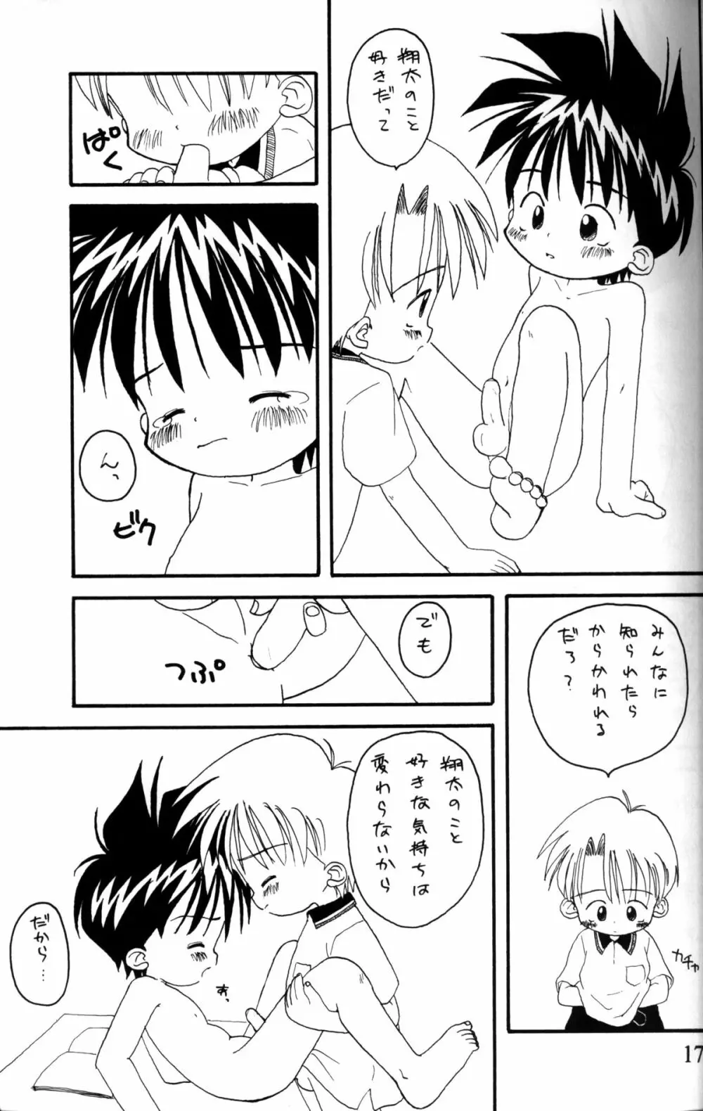 Kanipon - Shota Complex Page.16