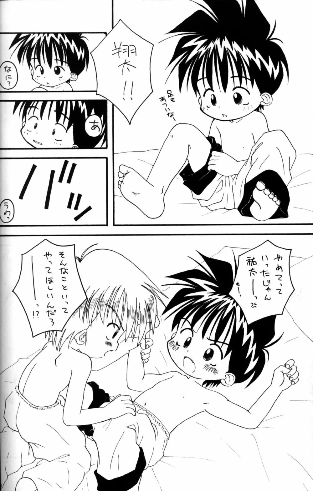 Kanipon - Shota Complex Page.21