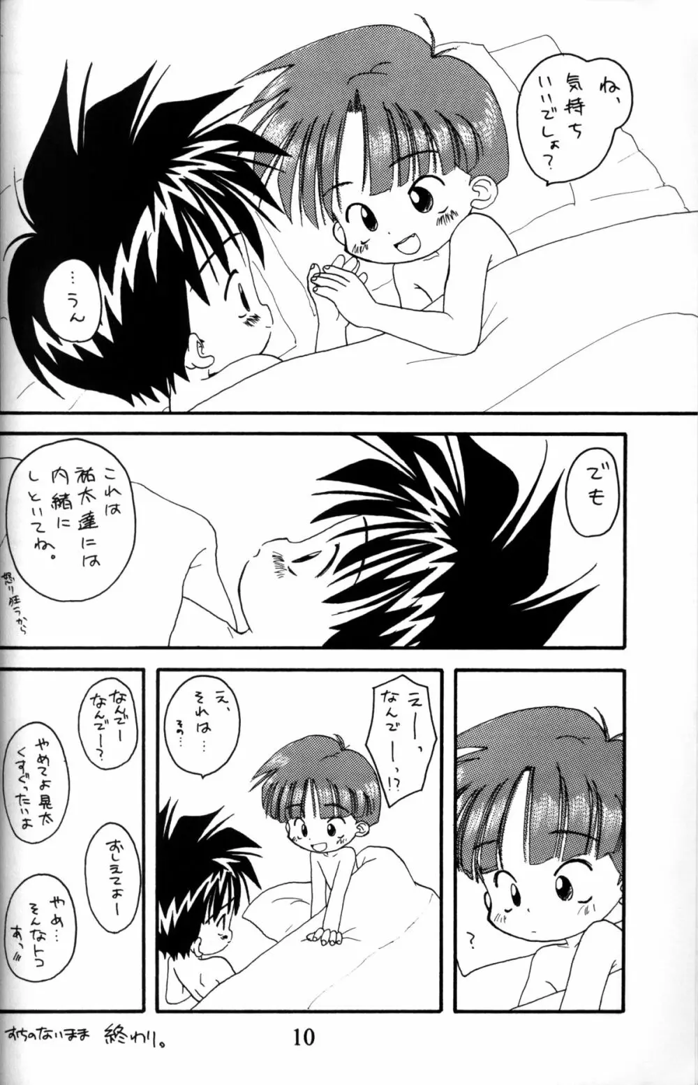 Kanipon - Shota Complex Page.9