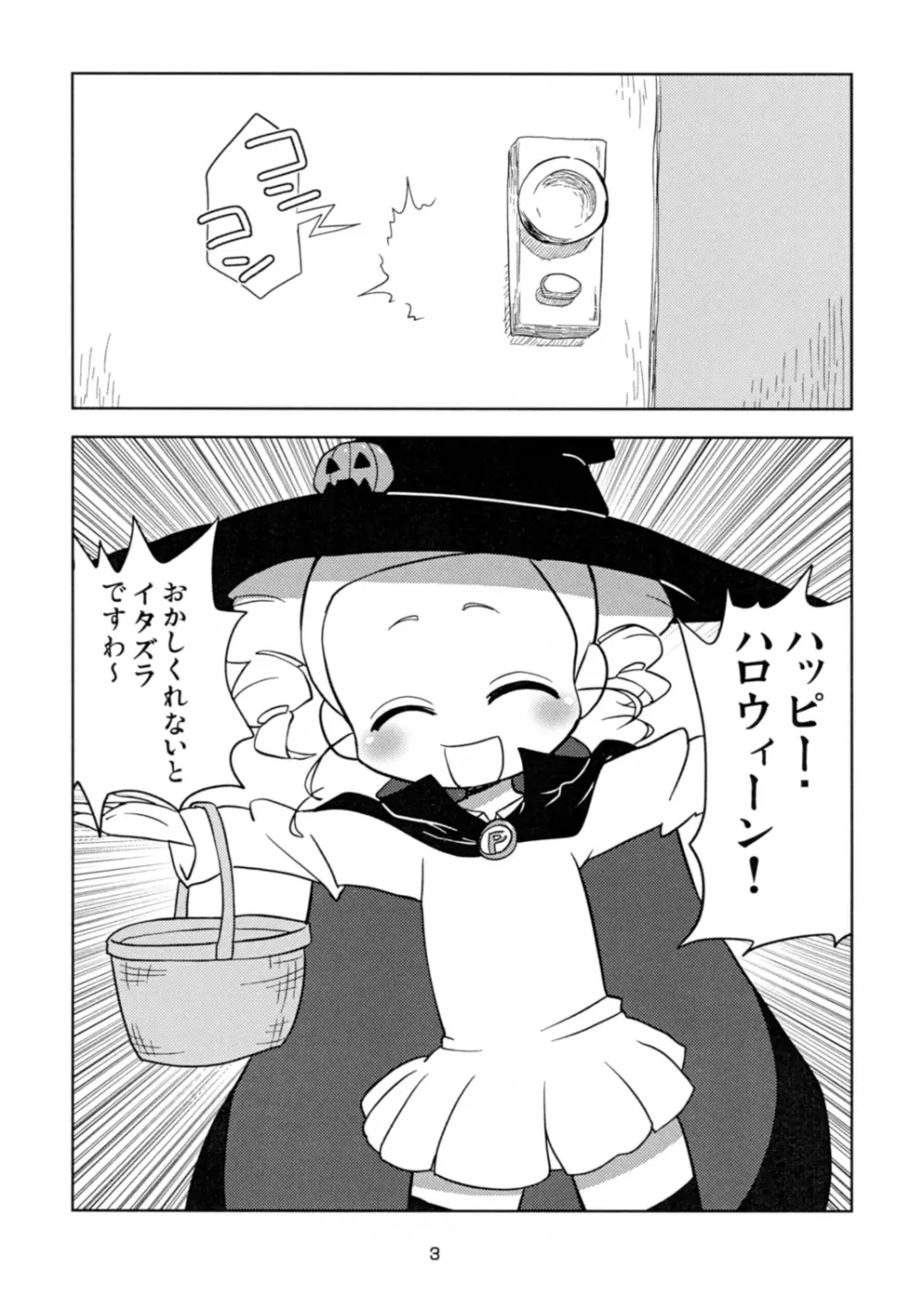 みやこTRICK Page.3