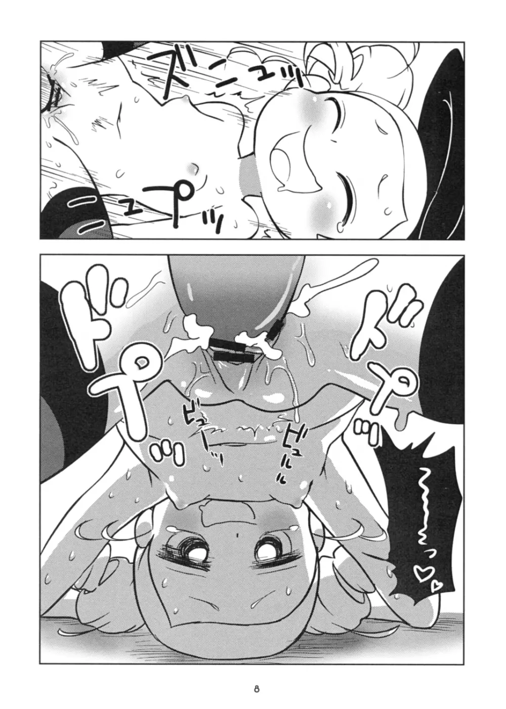 みやこTRICK Page.8