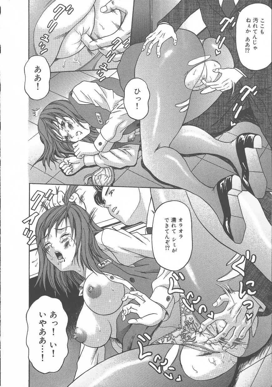 誰かが犯した Page.12