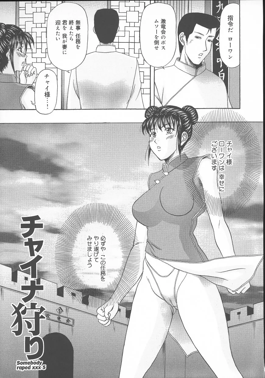 誰かが犯した Page.73