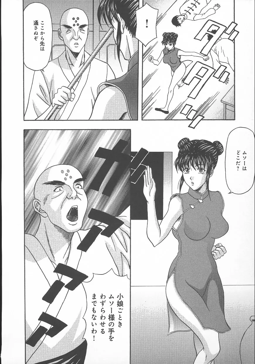 誰かが犯した Page.74