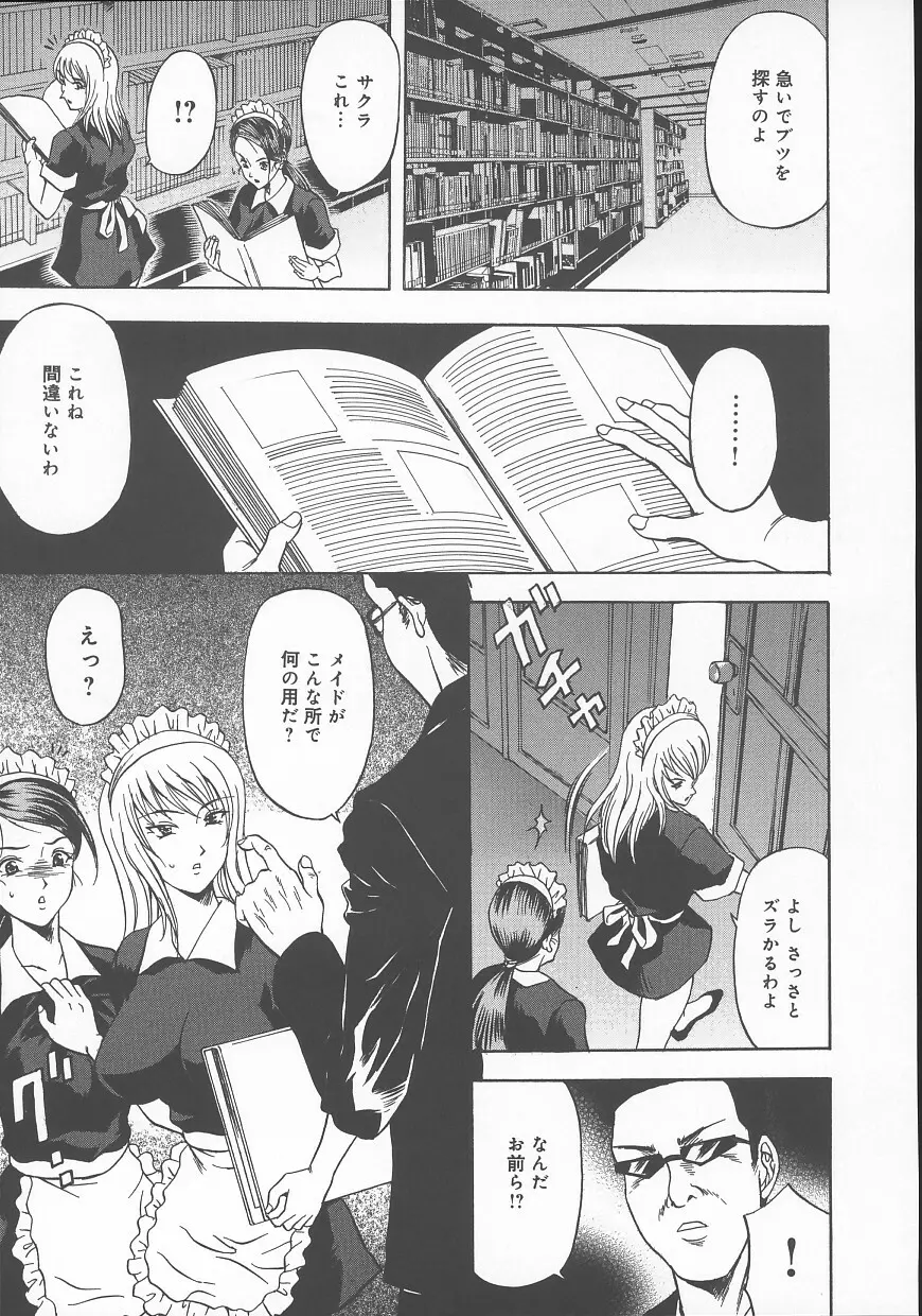 誰かが犯した Page.91