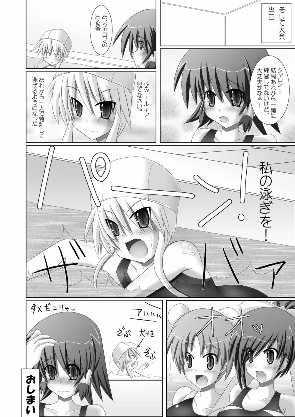 Stapspats【QMA】総集編1 「まるごと1冊!ルキア本!!」 Page.142