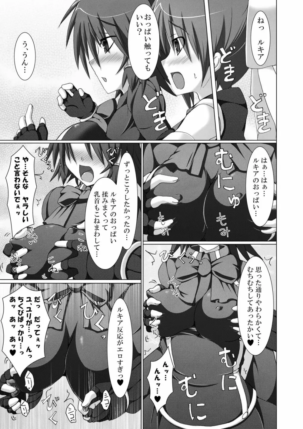 Stapspats【QMA】総集編2 「まるまる1冊!ルキア本!!」 Page.11