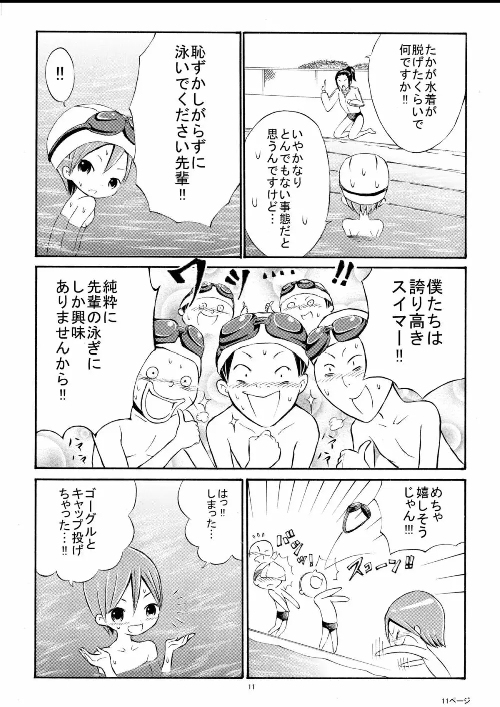 私を全裸で泳がせる気！？ Page.11