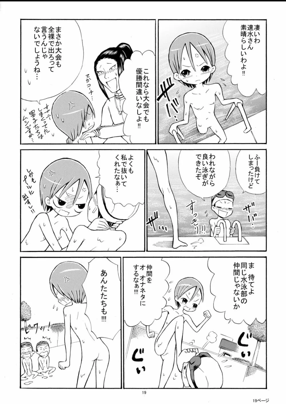 私を全裸で泳がせる気！？ Page.19