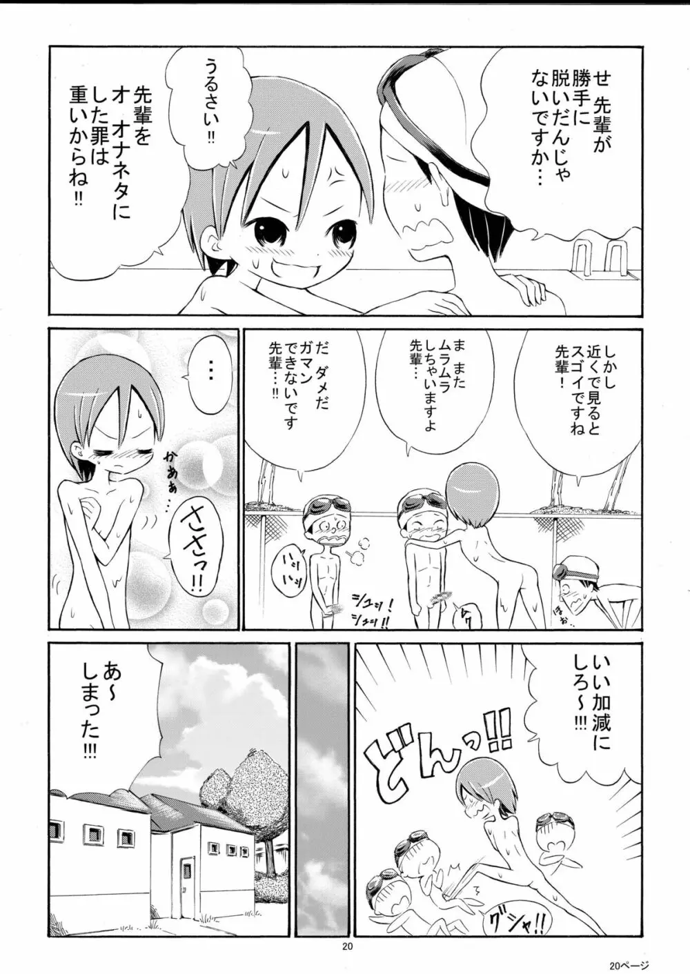 私を全裸で泳がせる気！？ Page.20