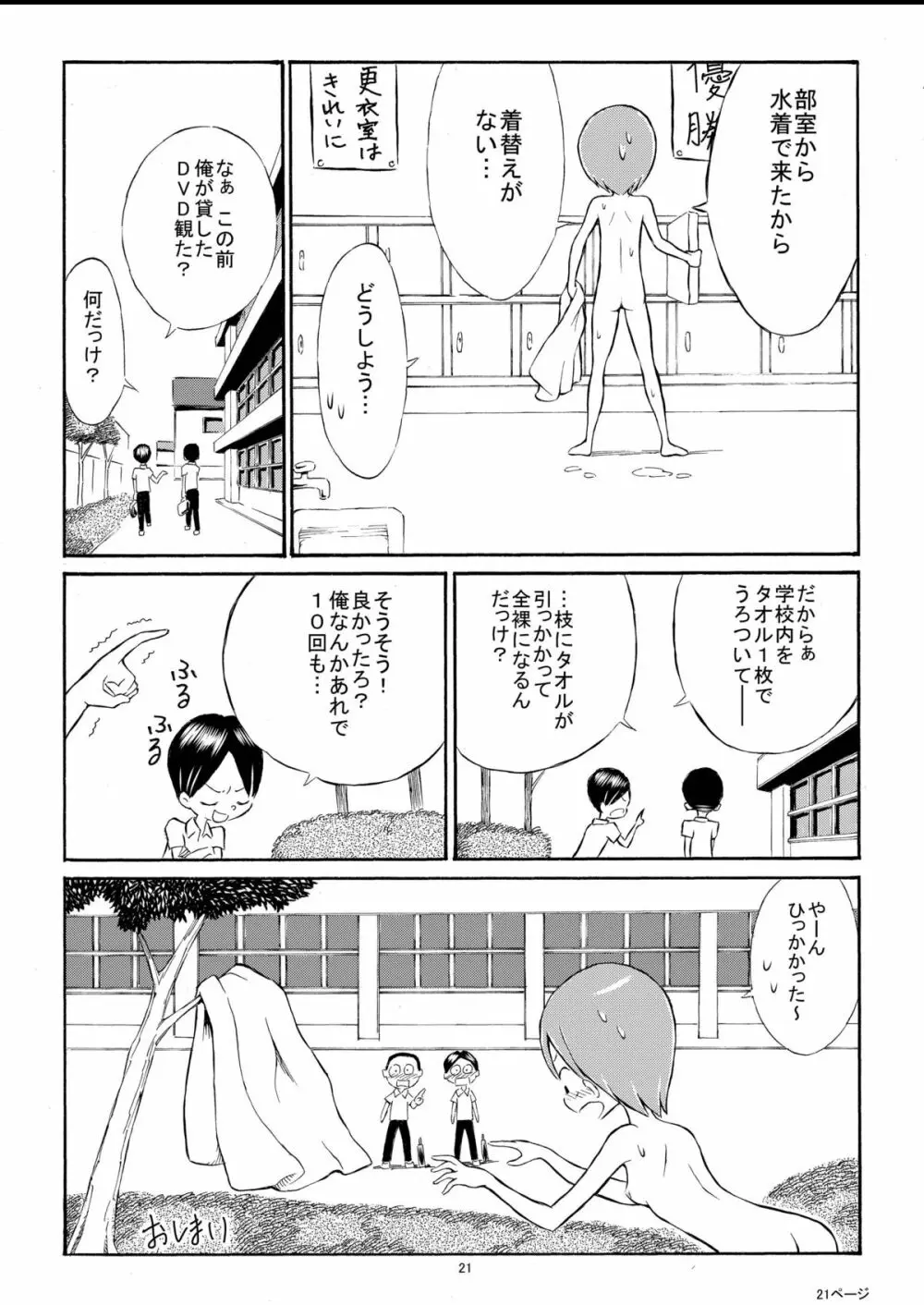 私を全裸で泳がせる気！？ Page.21