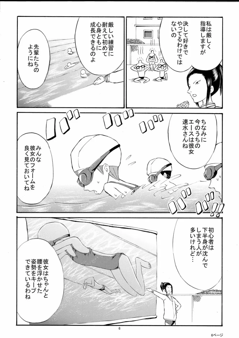 私を全裸で泳がせる気！？ Page.6