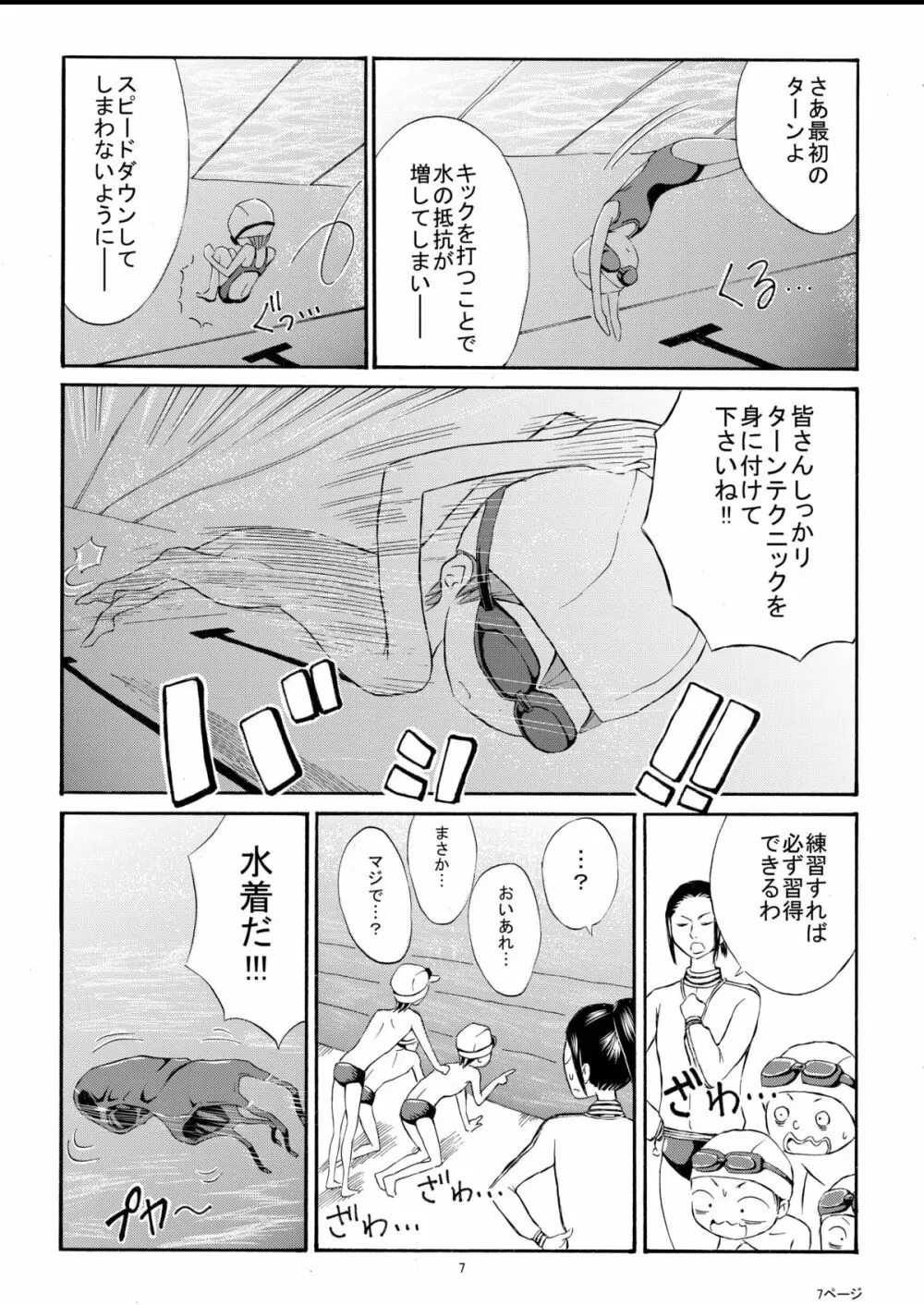 私を全裸で泳がせる気！？ Page.7