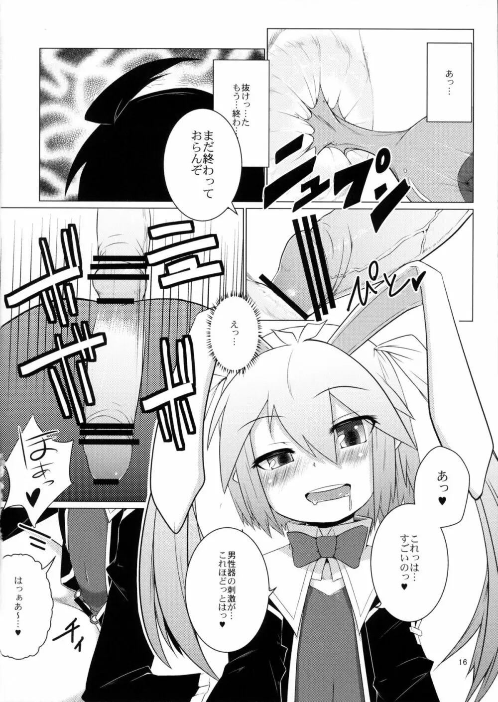 賢者にお尻弄られる本 Page.15