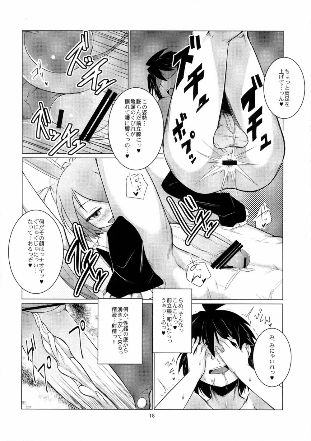 賢者にお尻弄られる本 Page.17