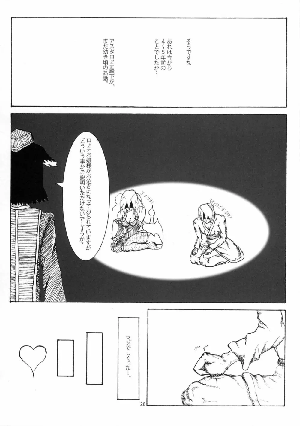 賢者にお尻弄られる本 Page.27