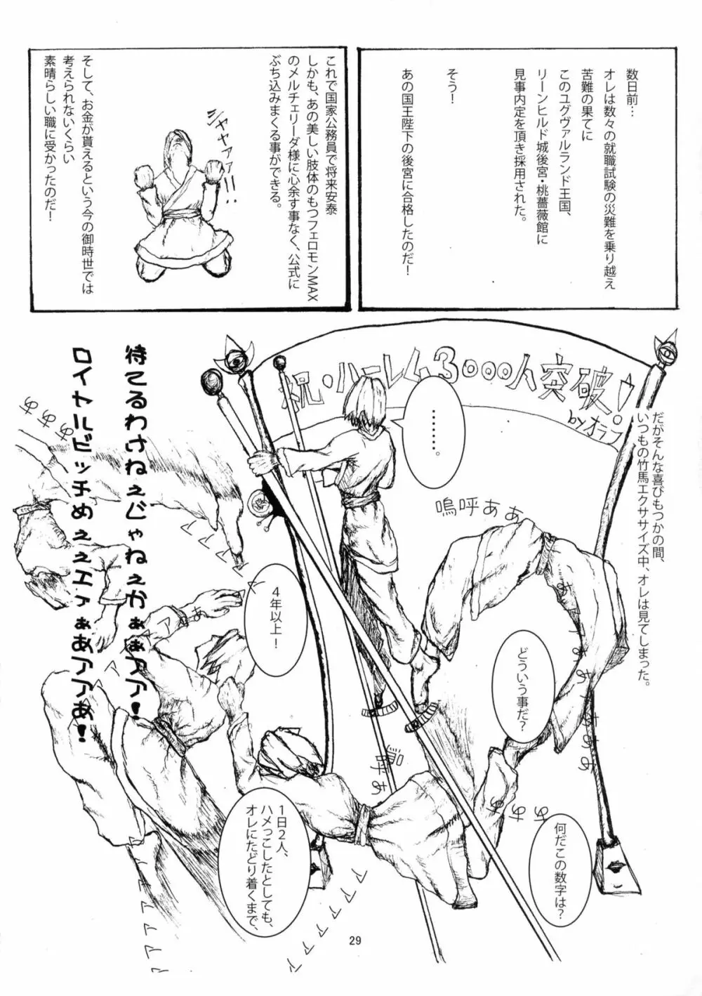 賢者にお尻弄られる本 Page.28