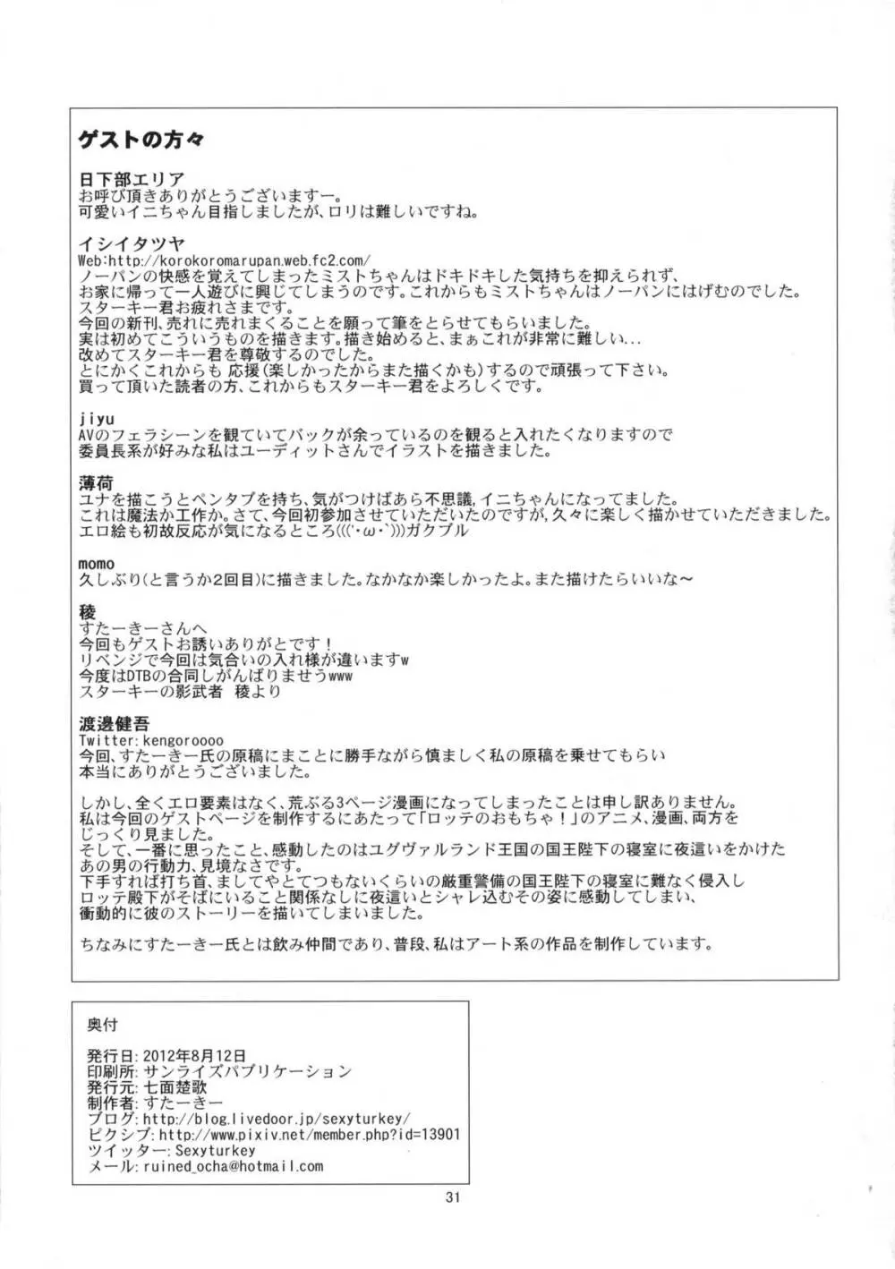 賢者にお尻弄られる本 Page.30