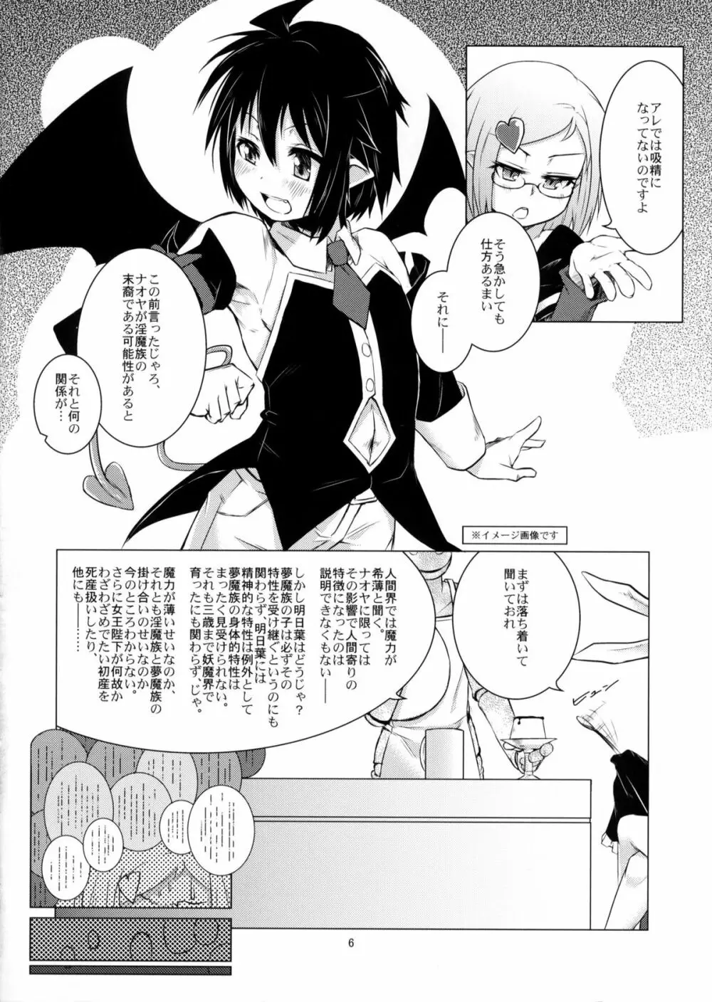 賢者にお尻弄られる本 Page.5