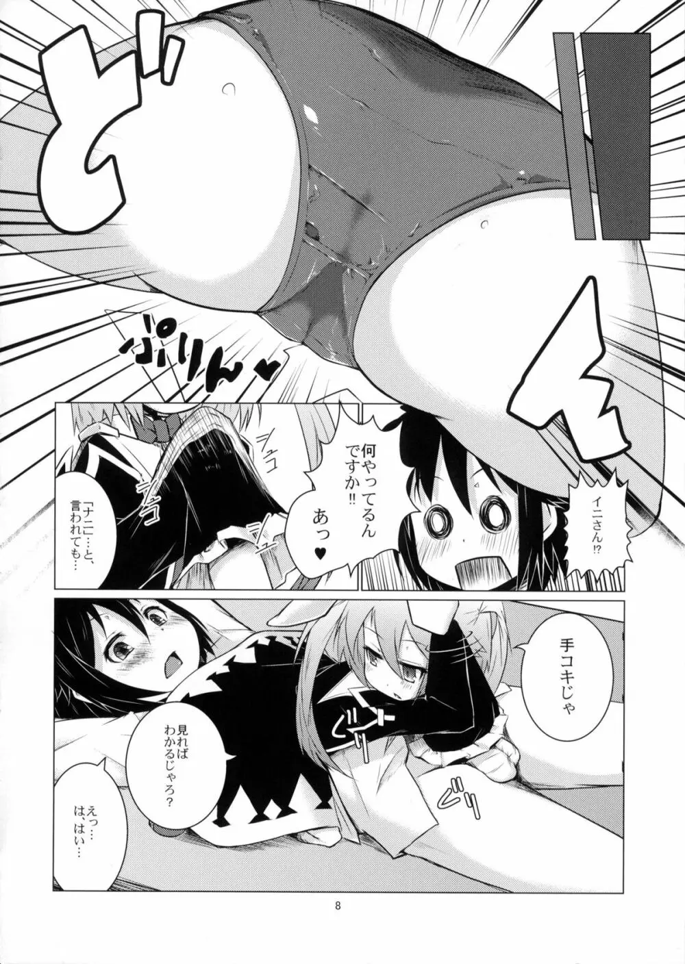 賢者にお尻弄られる本 Page.7