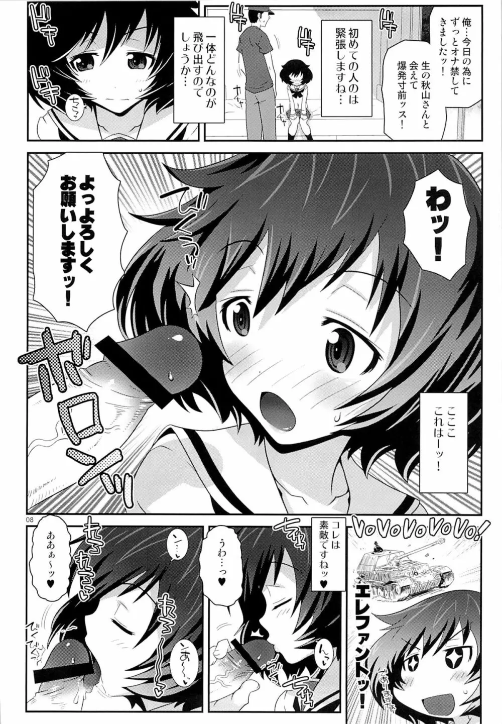 アキヤマックス! Page.7