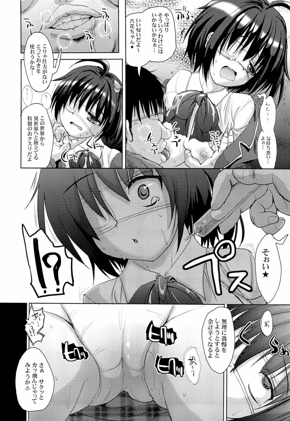 弾けるシナプス Page.5