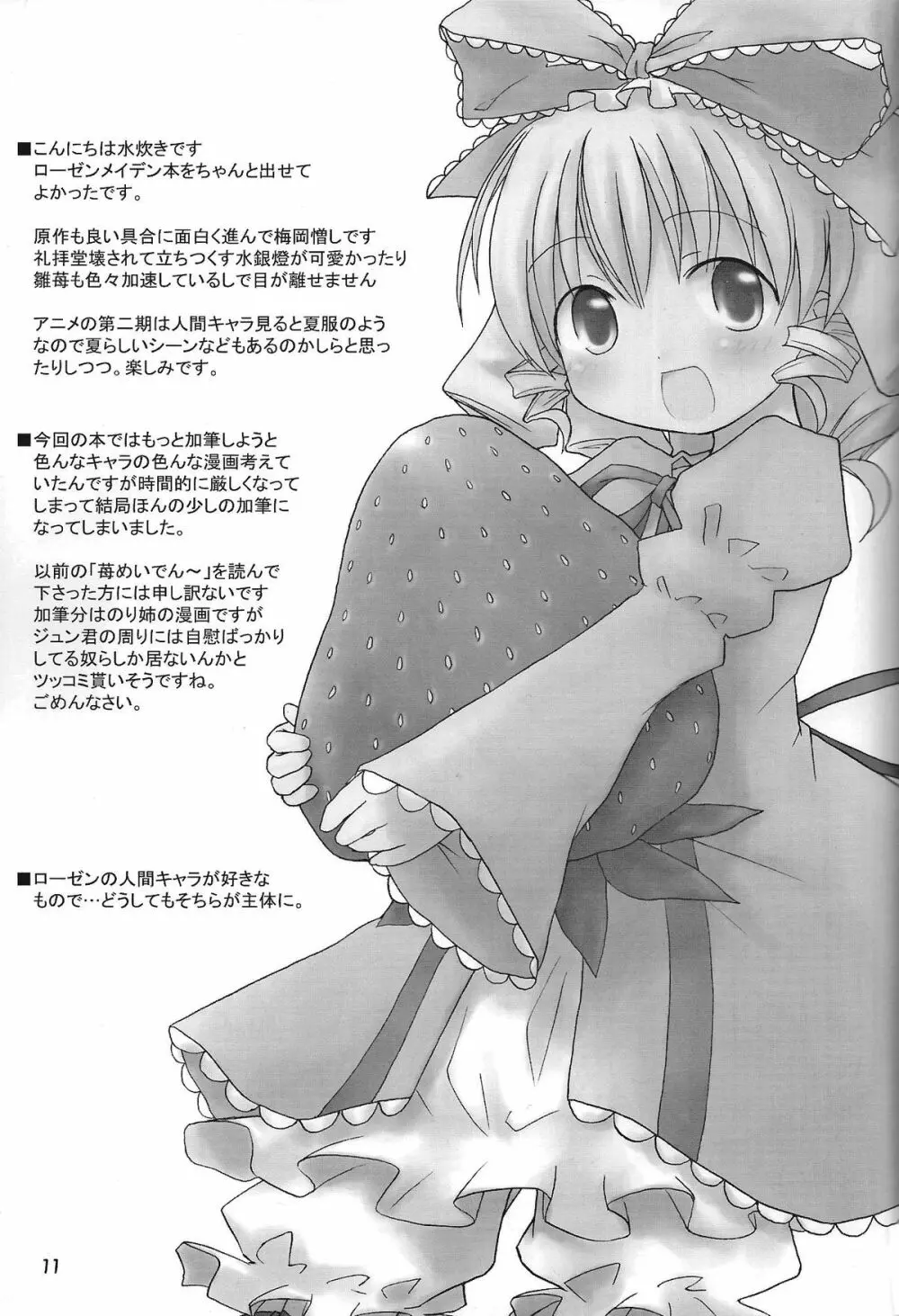 めいでんしろっぷ Page.10